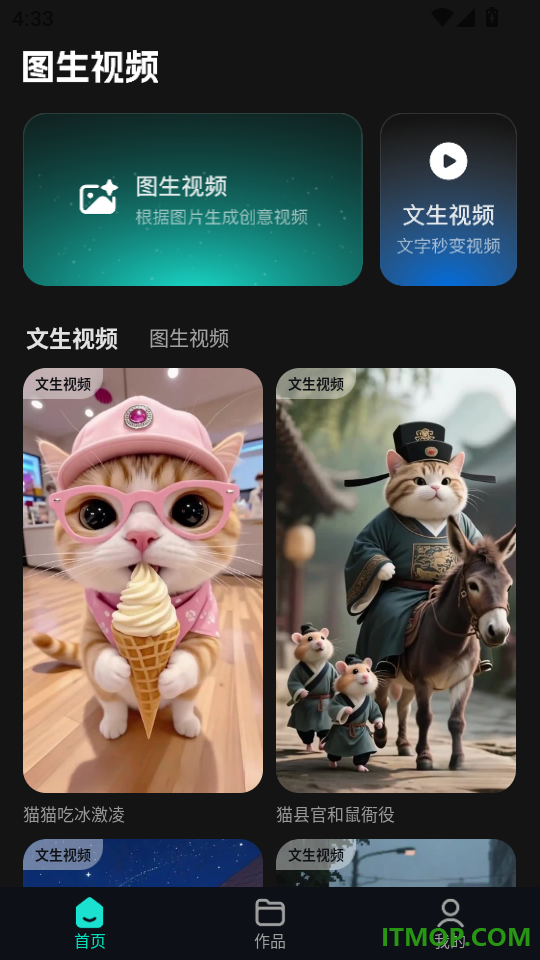 AI图生视频手机版