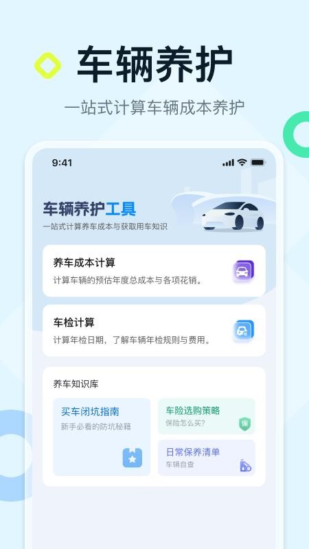 购车计算器手机版v1.0.0(1)