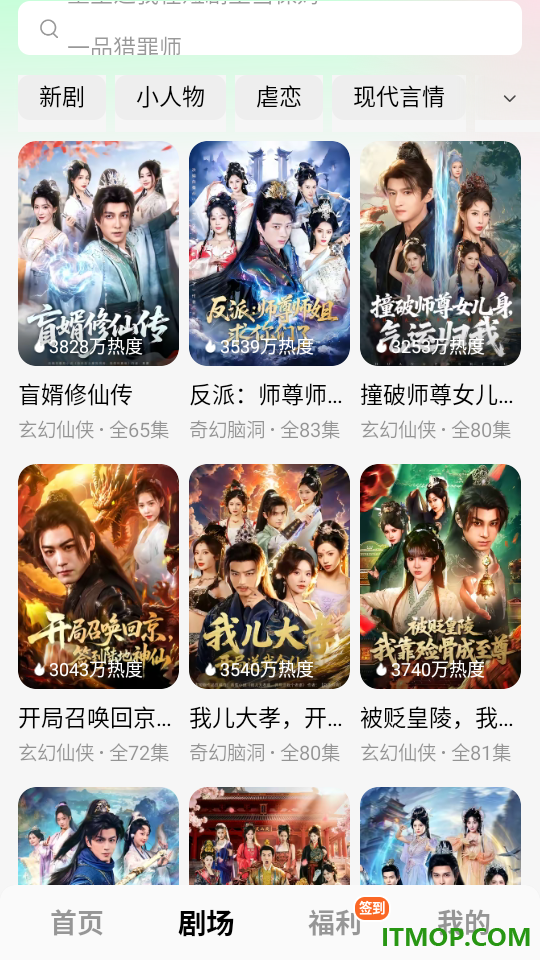 免费短剧官方版
