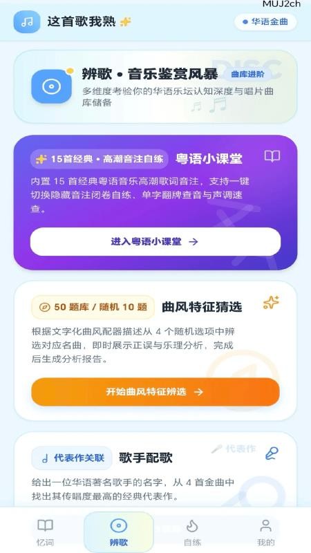 这首歌我熟手机版v0.1.0.2(2)