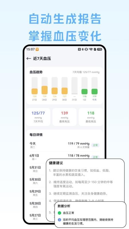 蜂鸟血压最新版v1.0(1)
