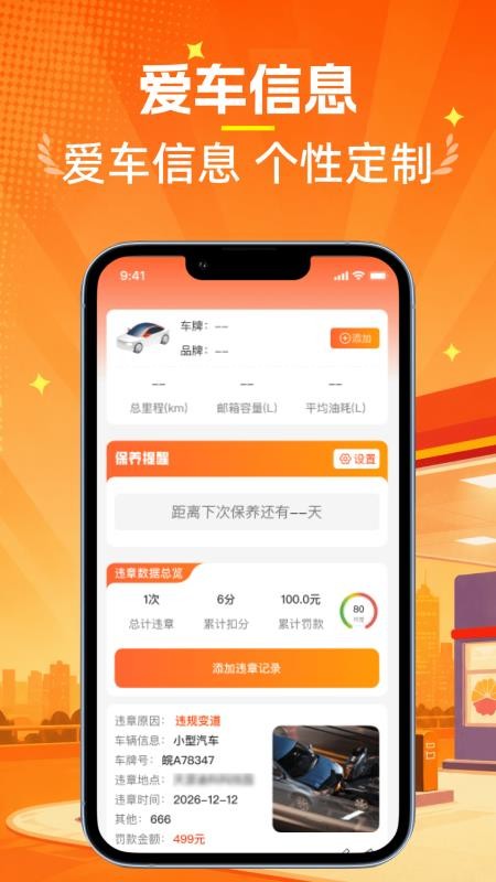 特惠油价查询手机版v1.0.2(3)