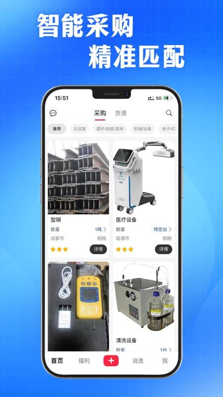 AI采购询源助手免费版v4.0.5(4)