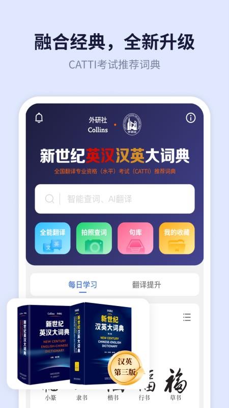 新世纪英汉汉英大词典v3.1.2 4