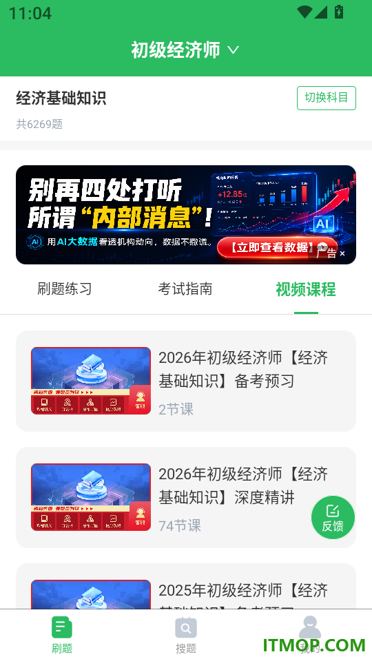 人力资源管理师题库官网版