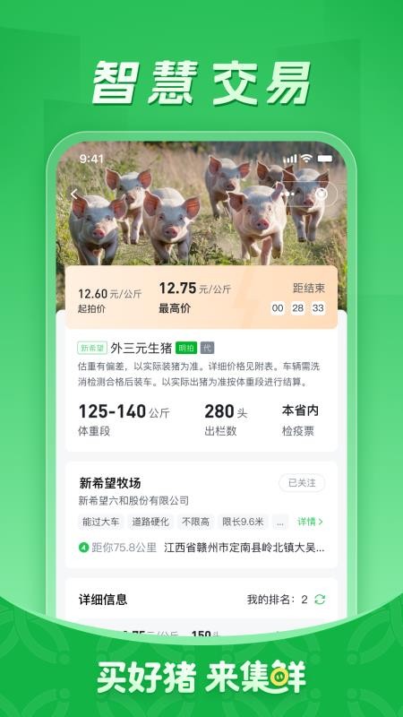 集鲜采猪官方版appv2.0.72(2)
