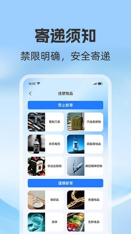 快递寄件收件查免费版v1.0.1 1