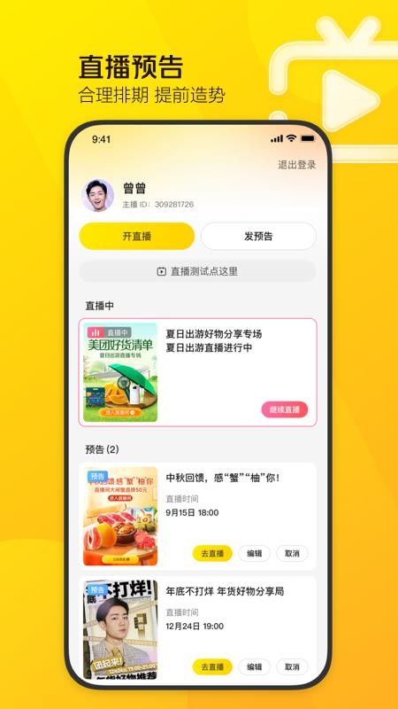 美团直播助手官方版(2)