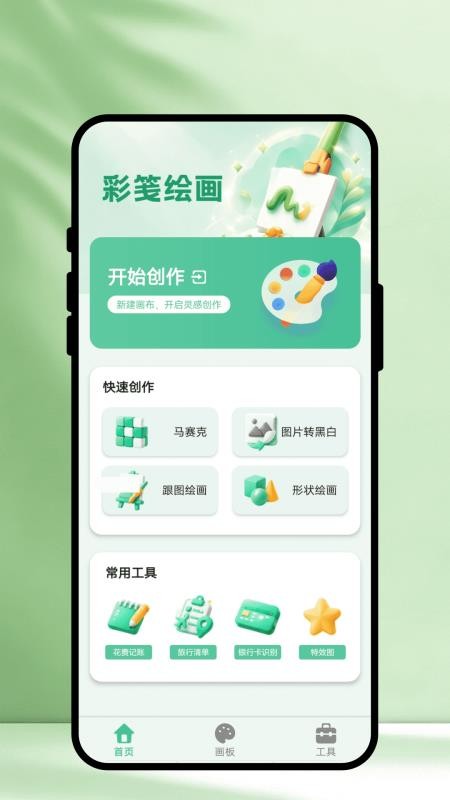 彩笺绘画官网版v1.0.1 4