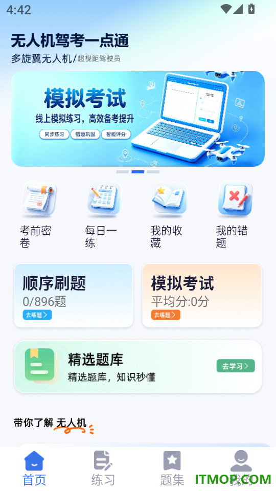无人机驾照一点通手机版