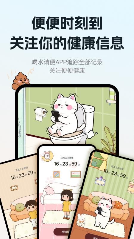喝水请便最新版v1.0.2(4)