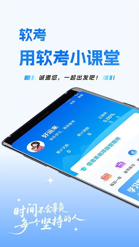 软考小课堂官方版v1.0.5 5