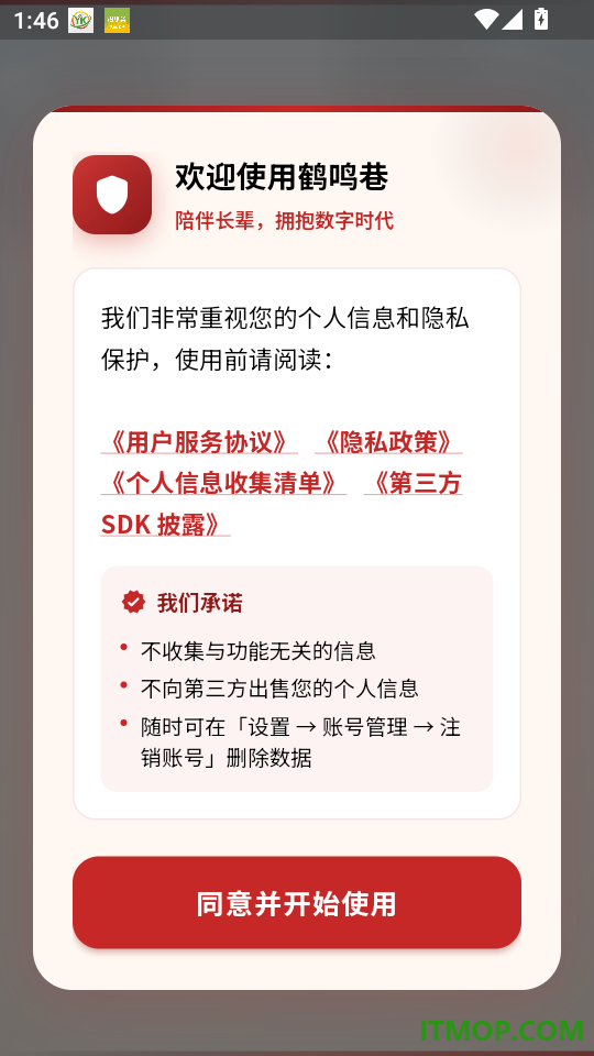 鹤鸣巷官网版