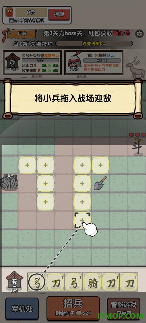 阿斗我扶你手游