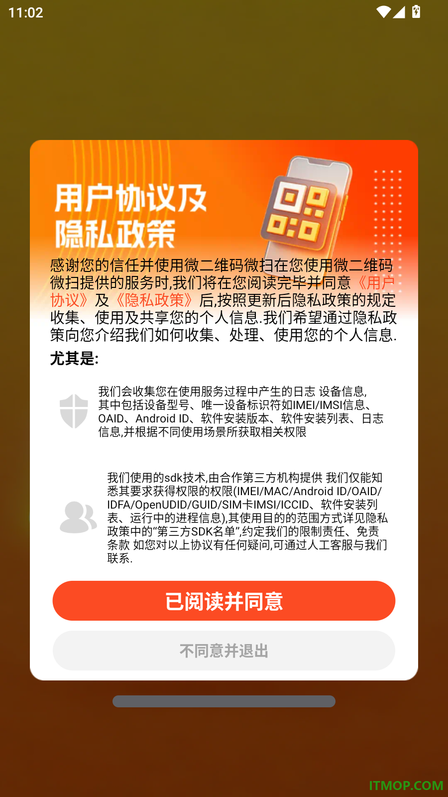 微二维码微扫免费版