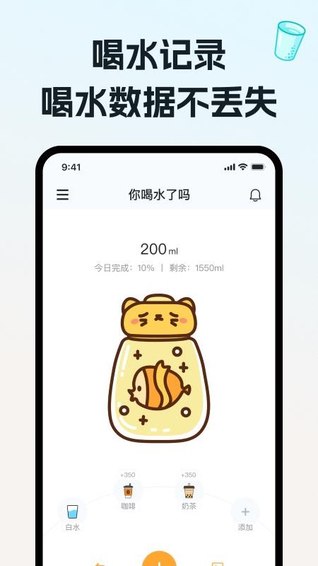 喝水请便最新版v1.0.2(2)