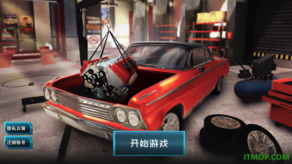 修车达人游戏