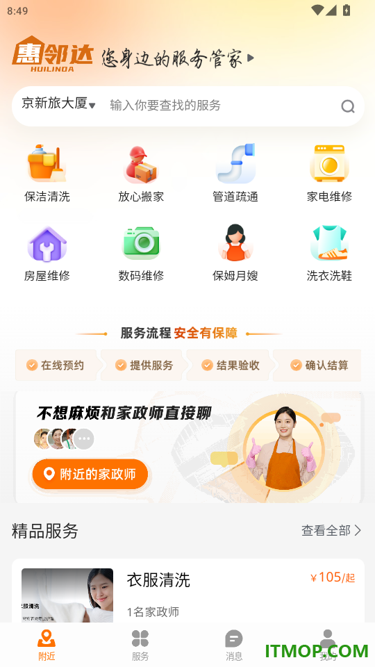 惠邻达家政官方版app