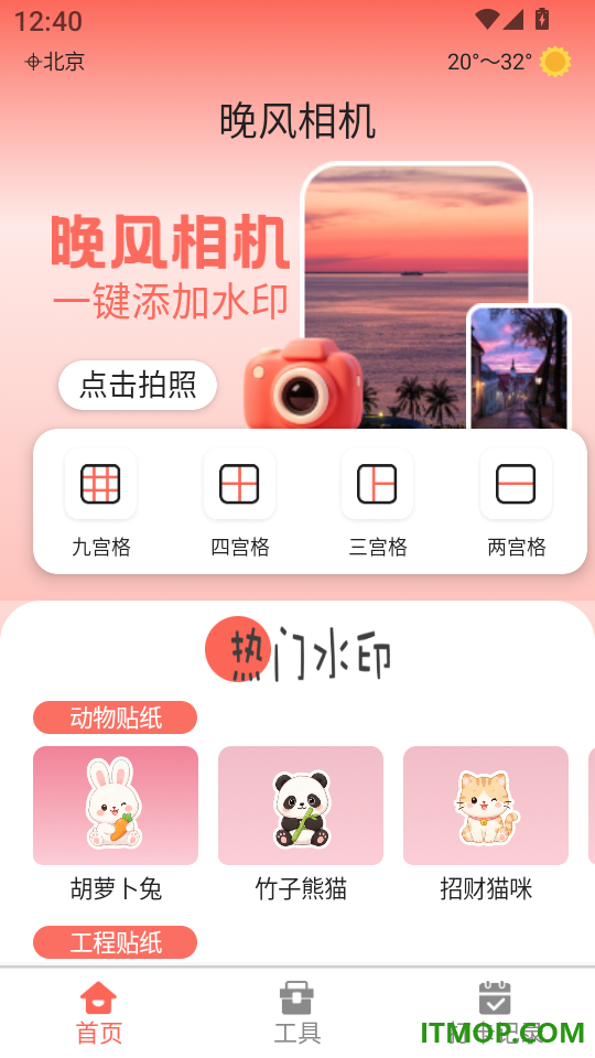 晚风相机最新版