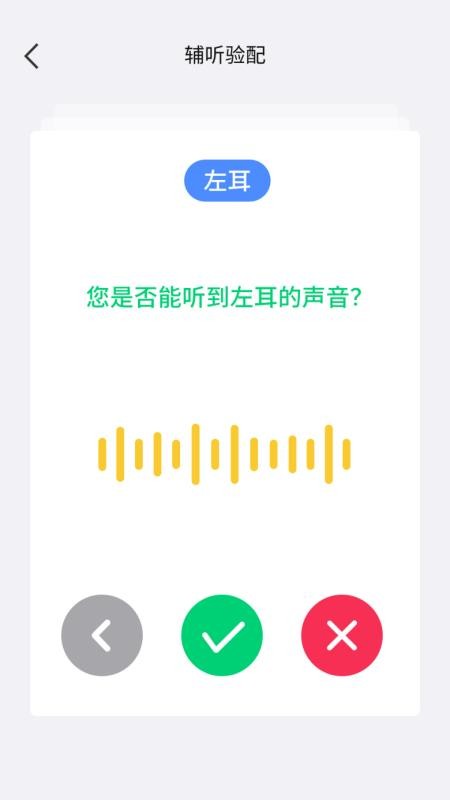 漫步者辅听最新版edifier assistv1.6.28 1