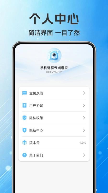 手机远程云端看家免费版v1.0.1 1