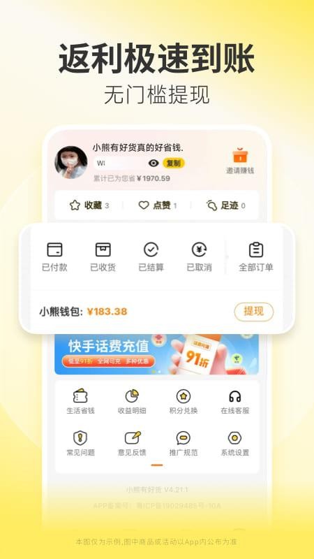 小熊有好货官网版v4.23.4 1