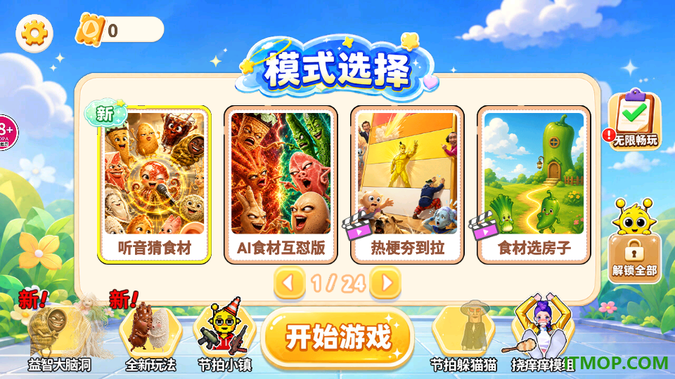 脑瓜猜一猜游戏