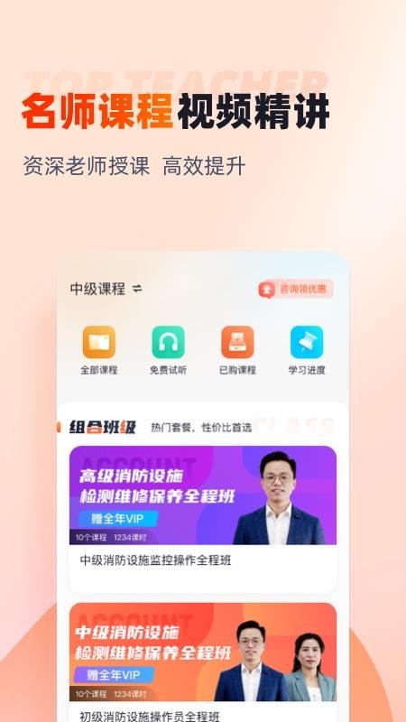 消防设施操作员考试聚题库免费版v2.1.9 2