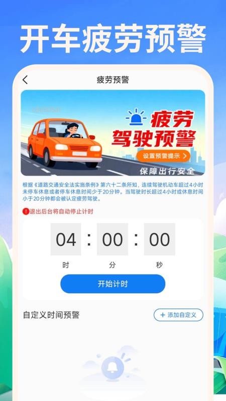 顺风车好车主软件v1.0.2 4
