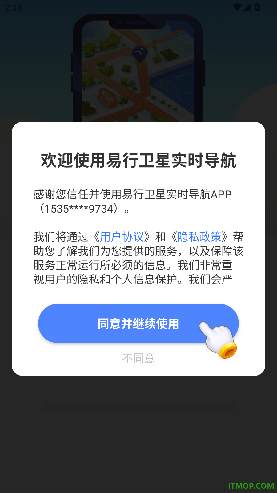 易行卫星实时导航手机版