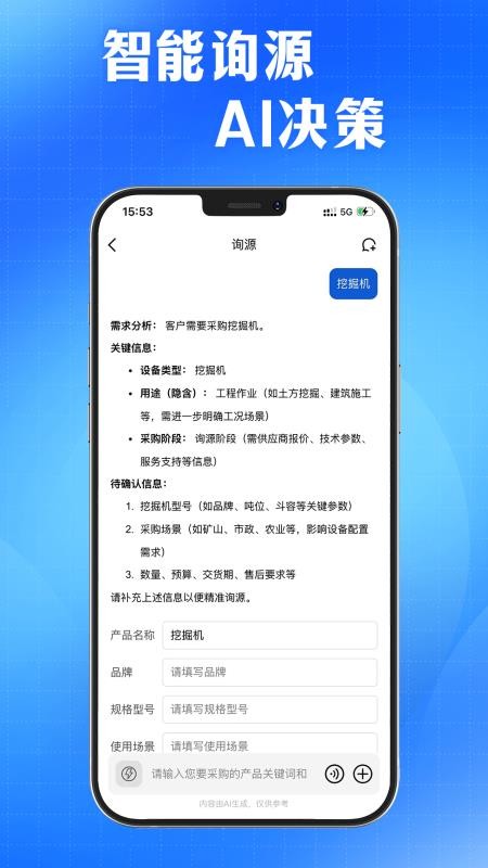AI采购询源助手免费版v4.0.5(1)
