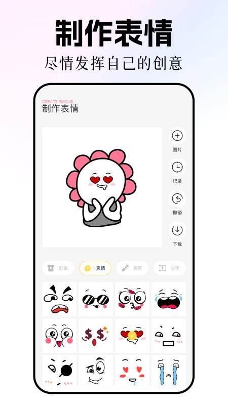 表情包大全手机版手机版v1.8 3