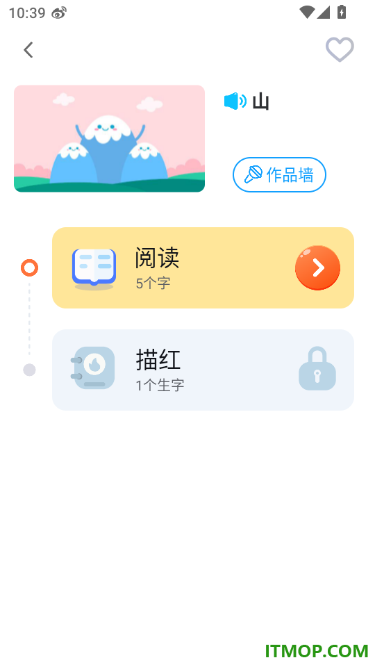 AI中文识字官方版