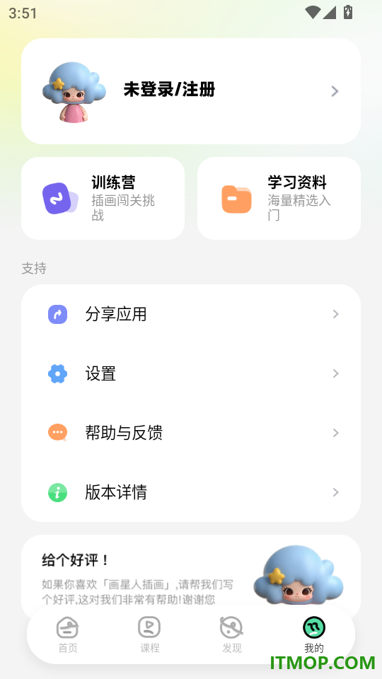 画星人插画手机版