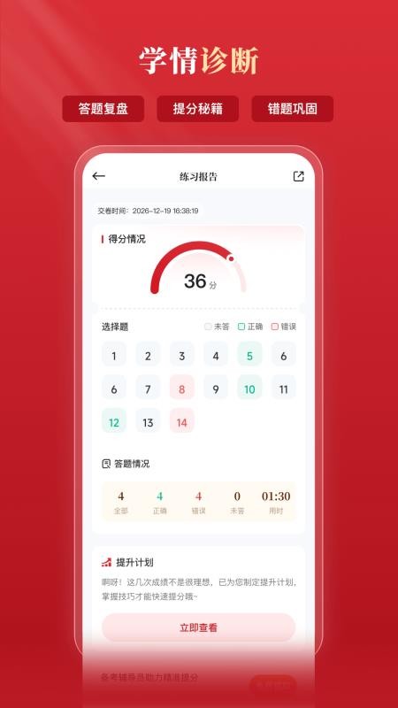 上岸熊公考官方版v1.0.1 1