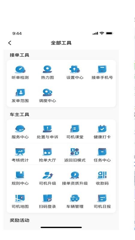 如一出行司机端官网版v6.30.6.0002 3
