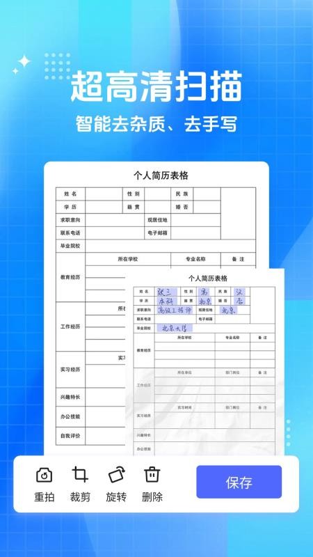 掌上扫描宝免费版v1.2.1 1