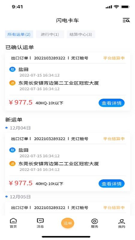 闪电卡车物流v3.8.4(3)