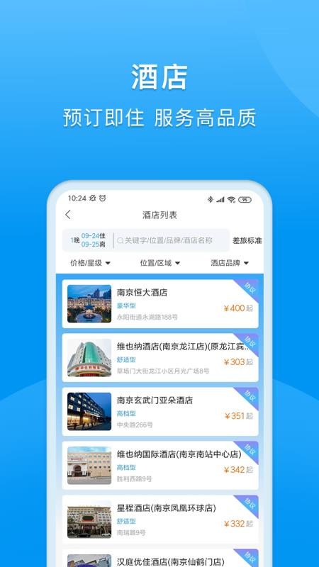 同程商旅企业版v4.4.7(4)