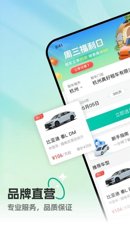 真好租官方版v1.0.18 5