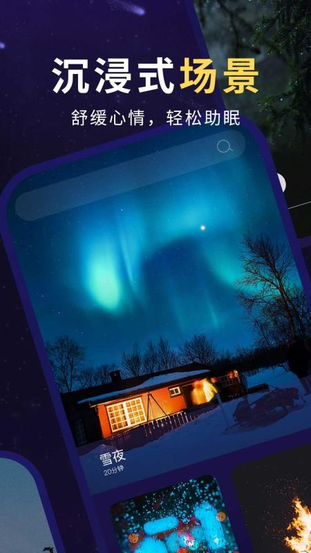小羊助眠最新版v1.0.7(5)