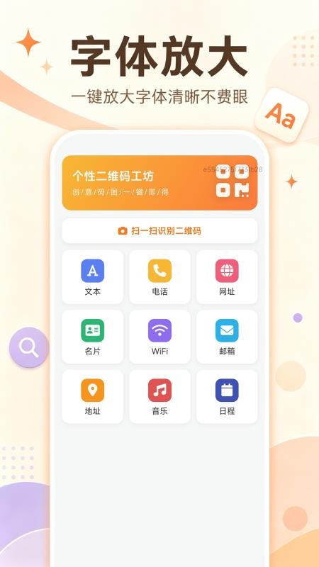 明视大字体助手手机版v1.0.0(1)