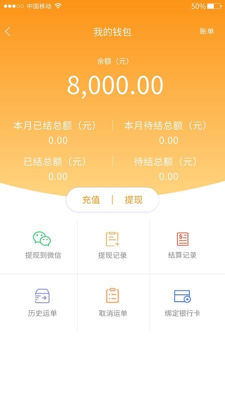闪电卡车物流v3.8.4(2)