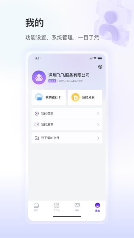 银盛小Y闪拓最新版v1.1.1(1)