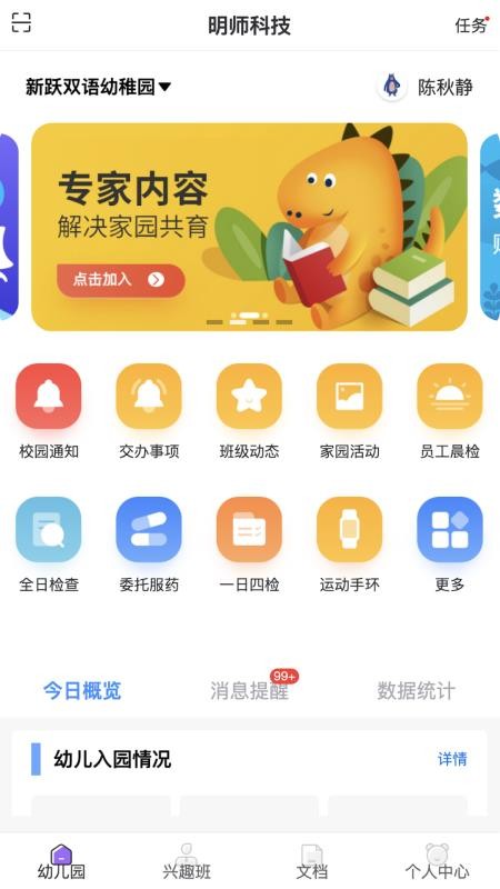 明师智慧云软件(园务端)最新版v1.4.71(2)