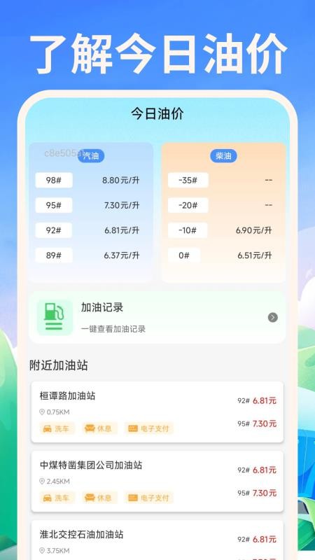 顺风车好车主软件v1.0.2 3