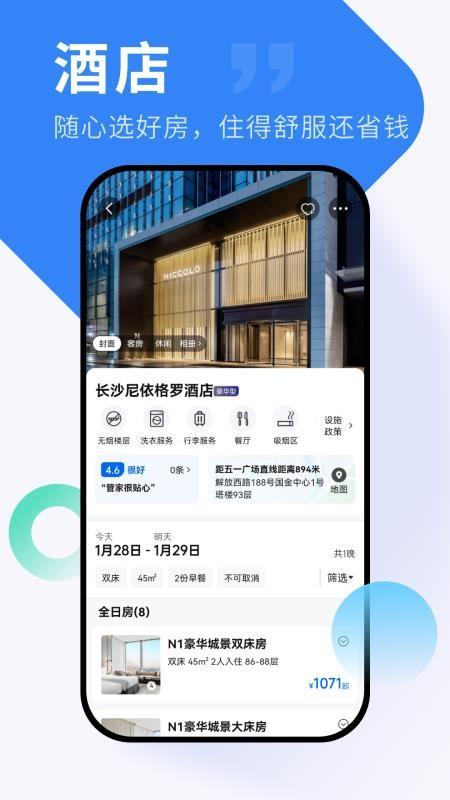 心晴旅行免费版v1.0.7 1