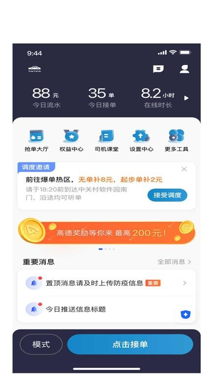 如一出行司机端官网版v6.30.6.0002 4