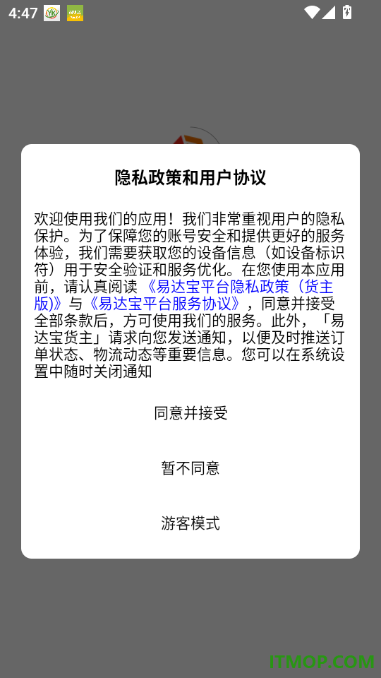 易达宝货主官网版