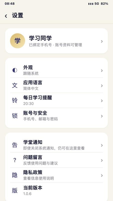 天纪人纪学堂官方版v1.0.8 1